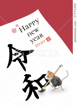 2020年新年賀卡 2020年新年賀卡 57771350