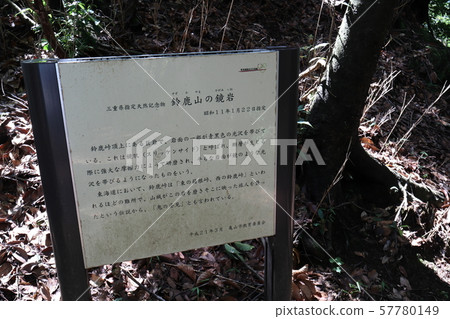 鈴鹿山龜岩招牌 鈴鹿山龜岩招牌 57780149