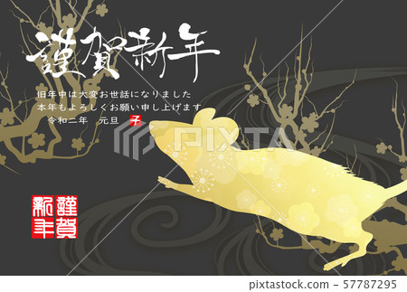 新年賀卡2020 新年賀卡2020 57787295