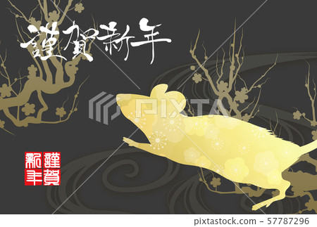 新年賀卡2020 新年賀卡2020 57787296