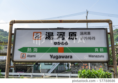[Yugawara Station information display] 57788686