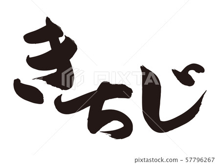 Kichiji kichiji brush character 57796267