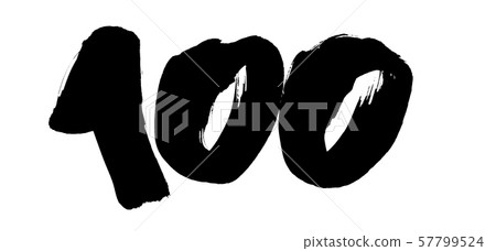 手寫的[100]毛筆字符素材，用墨水寫的100個粗體插圖字符[字母數字字符] 57799524