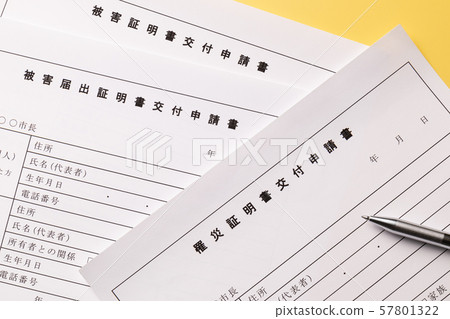 災難證明 災難證明 57801322