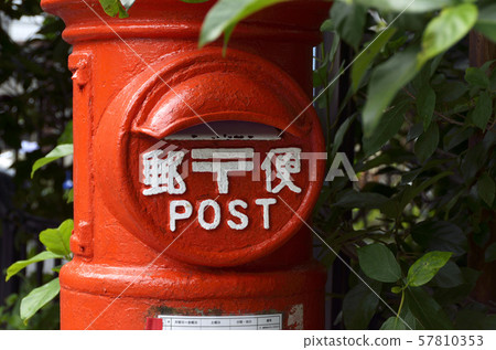 郵政信箱 郵政信箱 57810353