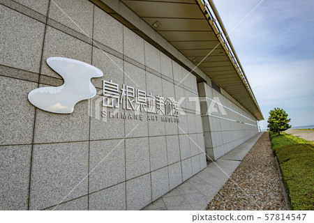 島根美術館 島根美術館 57814547