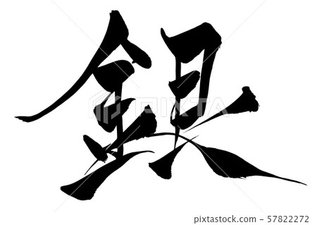 Calligraphy 57822272
