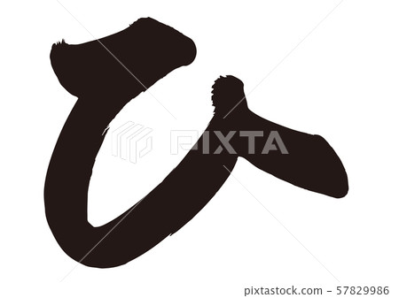 Hi calligraphy - Stock Illustration [57829986] - PIXTA
