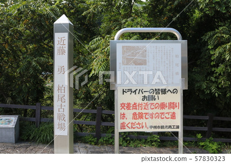 ■ Battle of Koshu Katsunuma ■ Kashiwa Old Battlefield ■ Isamu Kondo Issuke Itagaki ■ Yamanashi Prefecture 57830323