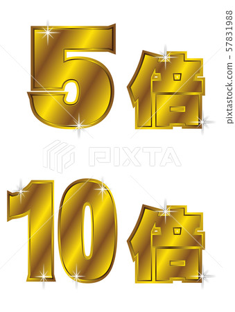 5倍和10倍 57831988