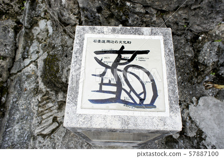 沖繩首里金城町石頭鋪成的路 57887100