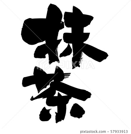 Handwritten logo of brush character material... - Stock Illustration ...