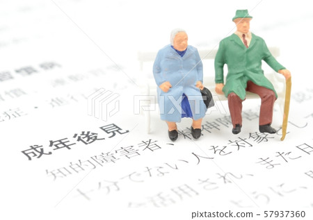 成年監護人 57937360