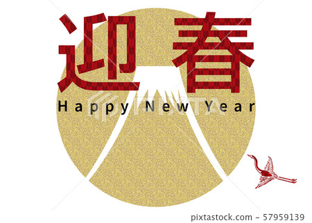 插圖素材：新年的問候徽標和富士山象形圖| 57959139