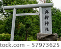 Makkari Shrine in Hokkaido 57973625