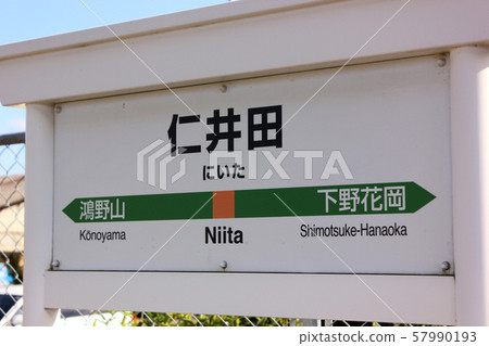 蔚山線新田站的站名標記 57990193