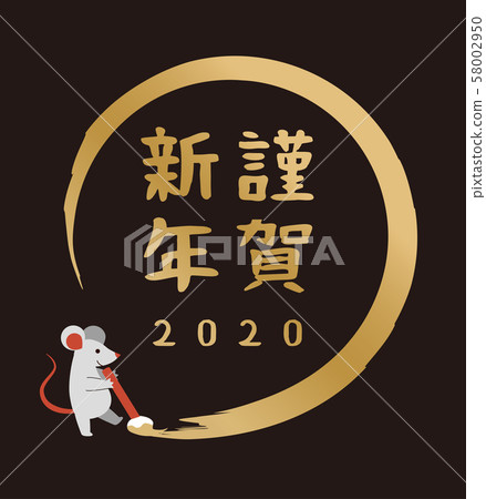 新年的卡片材料的老鼠用刷子 新年的卡片材料的老鼠用刷子 58002950