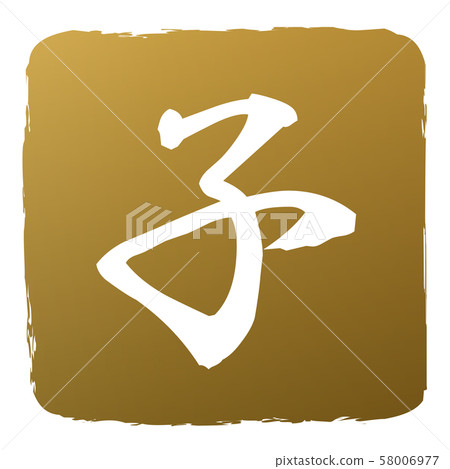 兒童郵票 58006977