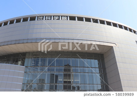大阪市立科學館 大阪市立科學館 58039989