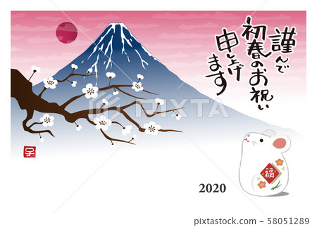 Childhood mouse figurine, Mt.Fuji and white plum New Year's card 58051289