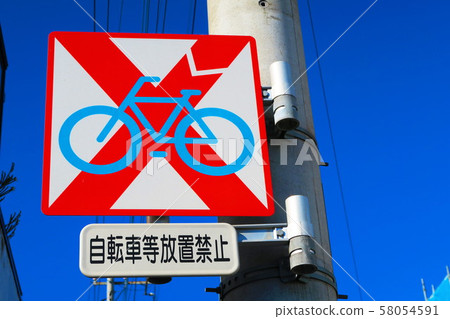 自行車交通標誌 自行車交通標誌 58054591