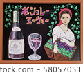 Blackboard handwriting Beaujolais Nouveau 58057051