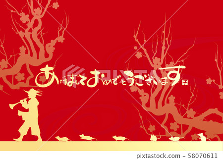 新年賀卡2020 58070611