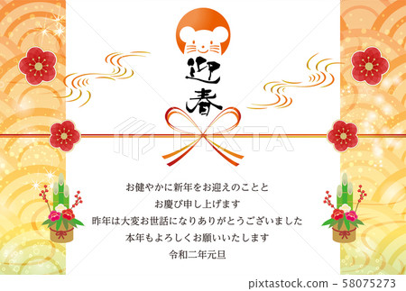 Stock illustration: new year's card template with a water draw design 58075273