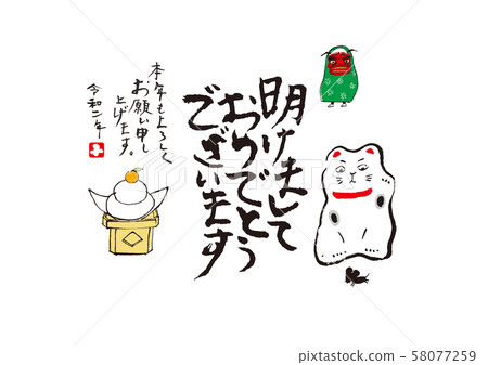2020 New Year's card 58077259