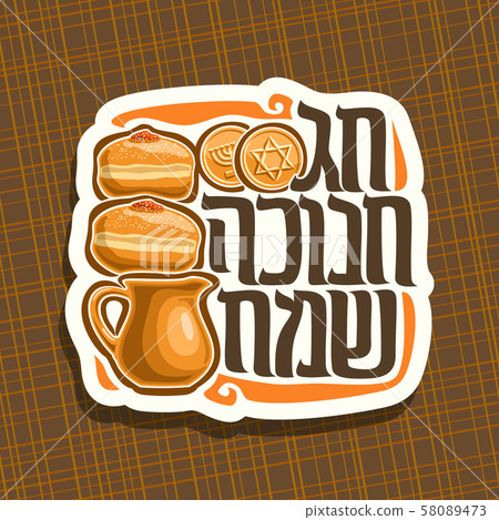 Vector logo for Hanukkah 58089473