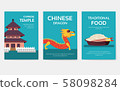 Set of China country ornament travel tour concept. Asian traditional, magazine, book, poster 58098284