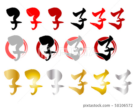 新年卡分類_2020_child 58106572