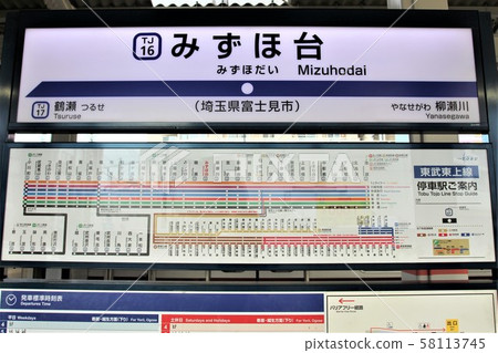 Mizuhodai Station Mizuhodai Station 58113745