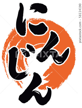 Carrot calligraphy 58114190
