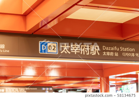 Nishitetsu Dazaifu Station at night_Station building, ticket gate, home 58134675