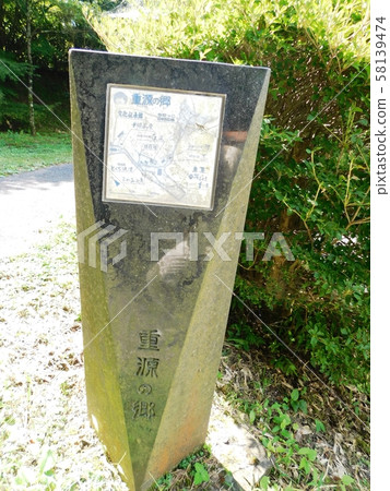 Information boards throughout Shigen no Sato 58139474