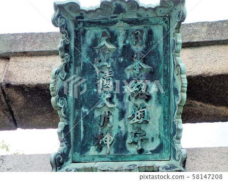 Omishima Oyamazumi Shrine Shrine Omishima Oyamazumi Shrine Shrine 58147208