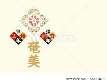 Amami New Year's card 2020 024 Amami New Year's card 2020 024 58171878