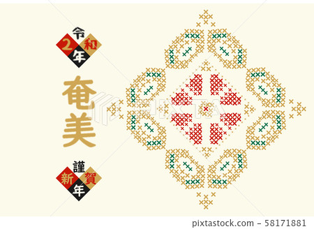 Amami New Year's card 20202020 023 58171881