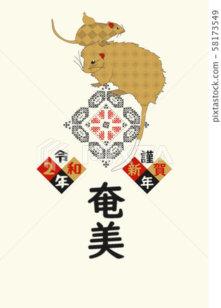 Amami New Year's card 2020 032 Amami New Year's card 2020 032 58173549