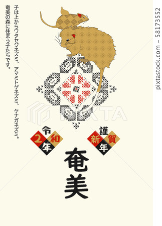 Amami New Year's card 2020 029 Amami New Year's card 2020 029 58173552