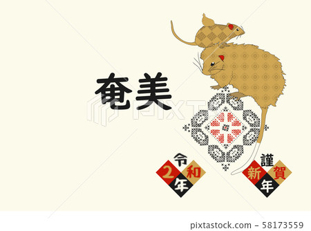 Amami New Year's card 2020 048 Amami New Year's card 2020 048 58173559