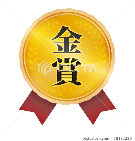 金獎標誌 58181220