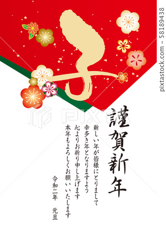  2020年新年賀卡 58189438