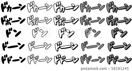 擬聲詞，擬聲詞，動畫片，漫畫，強大，音效，外觀，唐，黎明，黎明，dochan，黎明 58191245