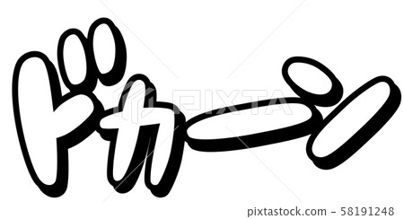 擬聲詞，擬聲詞，動畫片，漫畫，強大，音效，外觀，唐，黎明，黎明，dochan，黎明 58191248
