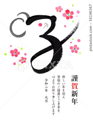 新年卡圖05 58196367