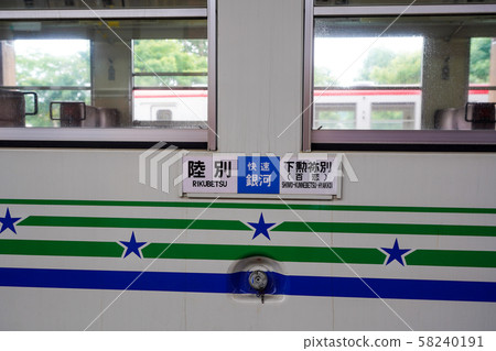 Road Station "Aurora Town 93 Rikubetsu" Old Furusato Ginga Line Rikubetsu Road Station "Aurora Town 93 Rikubetsu" Old Furusato Ginga Line Rikubetsu 58240191