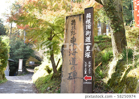 Hatajuku老高速公路Ichitozuka 58250974