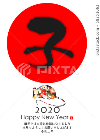 New Year's card 2020 New Year's card 2020 58251063